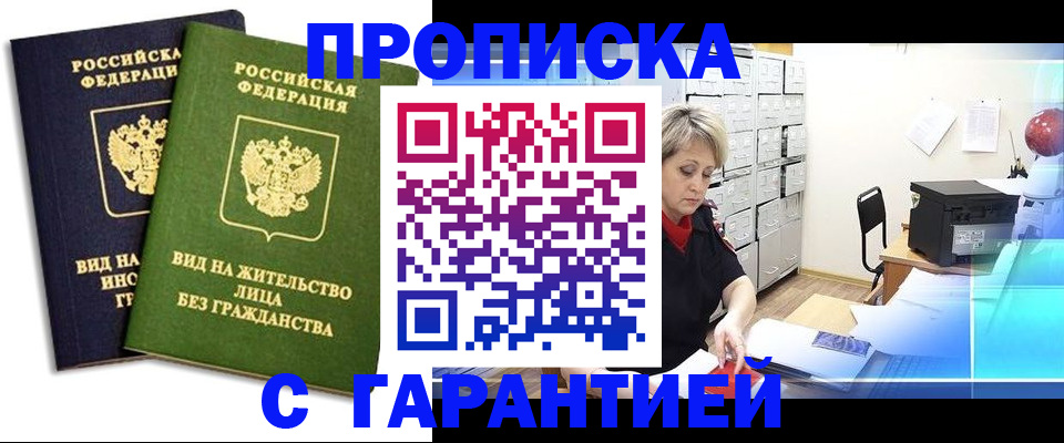 временная регистрация купить в Волхове