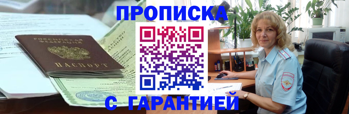прописка для военкомата в Волхове