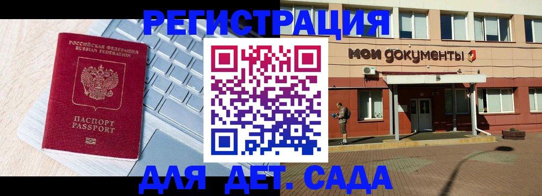 регистрация для дет. сада в Волхове